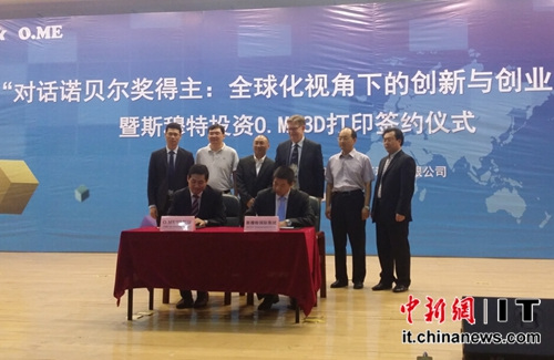 9日下午，O.ME3D打印公司與斯穆特中國科技有限公司簽訂合作協議。中新網 史聰聰 攝