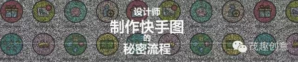 干货设计师如何制作快手图的秘密流程