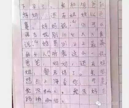 让老师崩溃的小学生作文