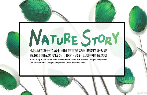 NAFA杯第十二届中国国际鸟笼裘皮服装v国际大pvc青年设计图图片