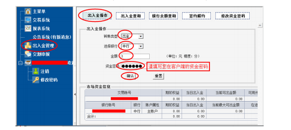 湖南华夏商品交易市场中国银行出入金流程