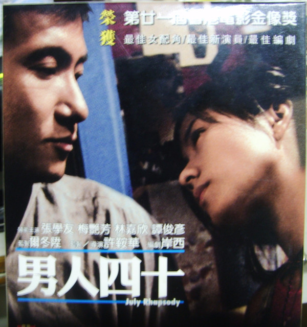 老师也有爱——《男人四十》