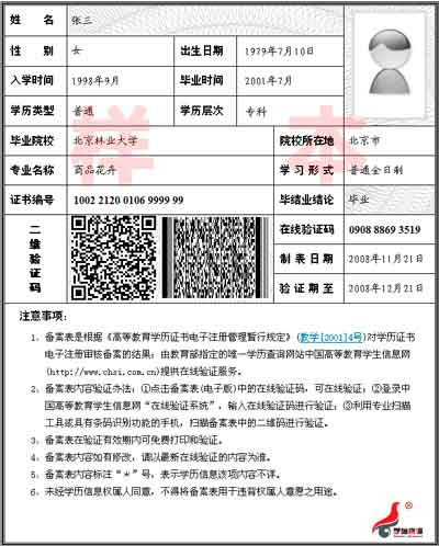 教师资格证报名材料 电子注册备案表打印流程