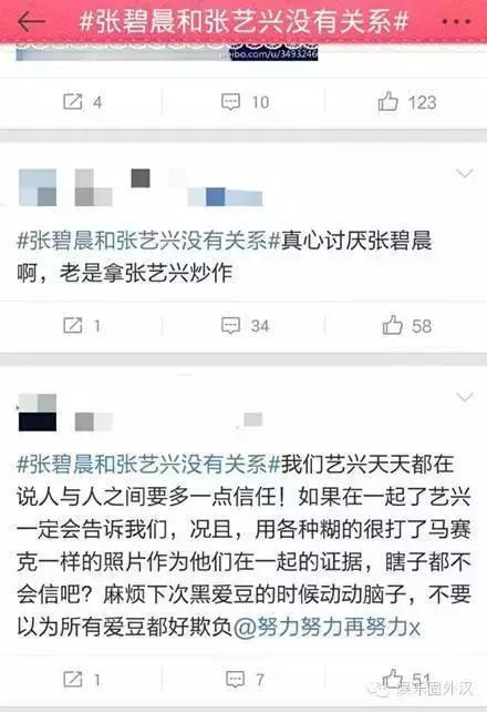 揭秘张艺兴与张碧晨恋情真相