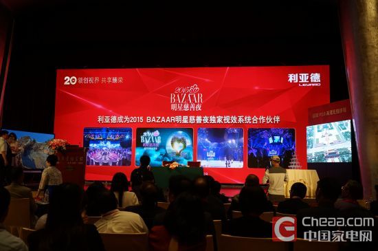 利亚德20周年庆典在京举行,战略梦想规划未来