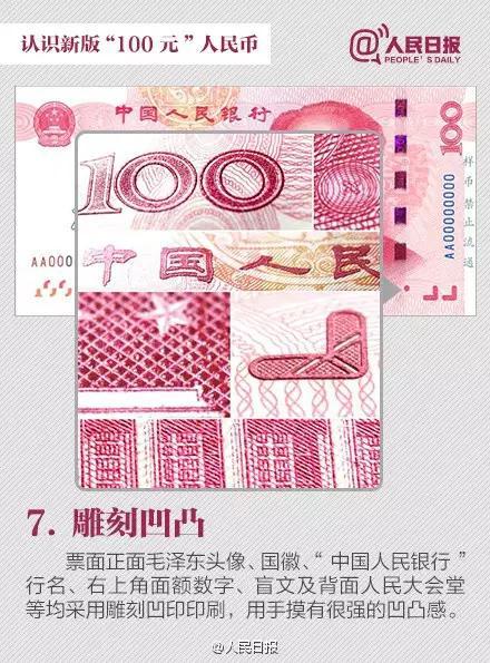 新版100元人民币11月12日发行,如何辨真假