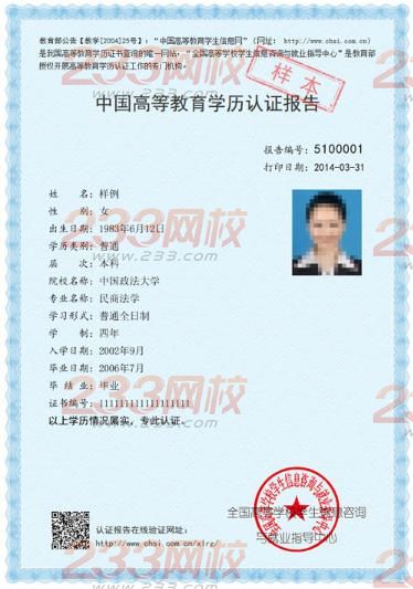 河南教师资格证考试学历认证和电子注册备案表