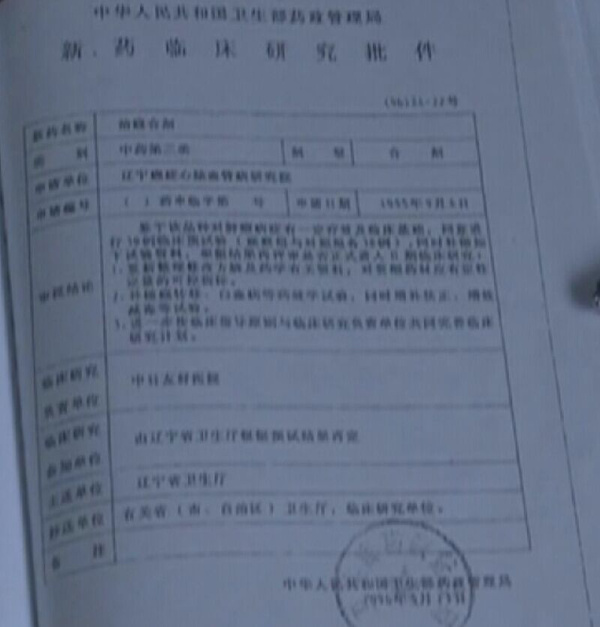 癌症可以治愈这个药申报过程