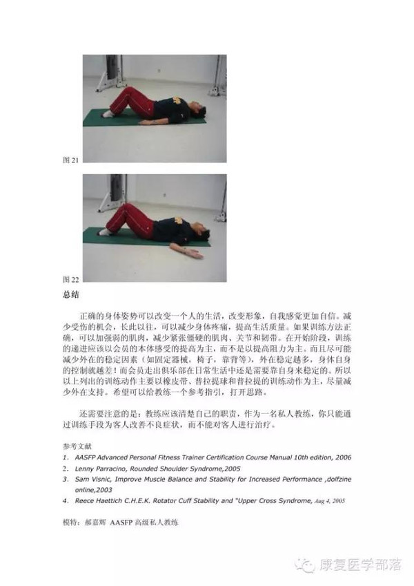 针对上交叉综合症的实用训练方法