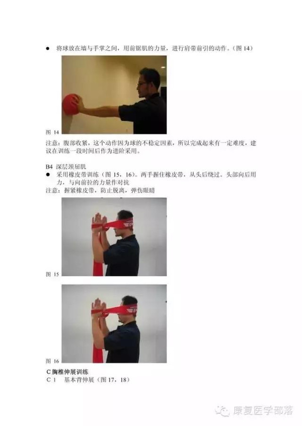 针对上交叉综合症的实用训练方法