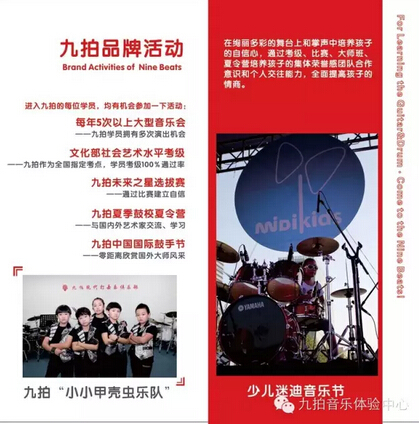 九拍音乐教育全国连锁机构北京首家旗舰店落户