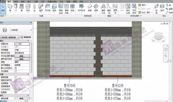 revit参数化技术做项目排砖配合施工领料