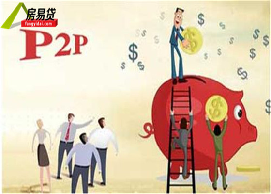 p2p理财哪家安全?房易贷、宜人贷