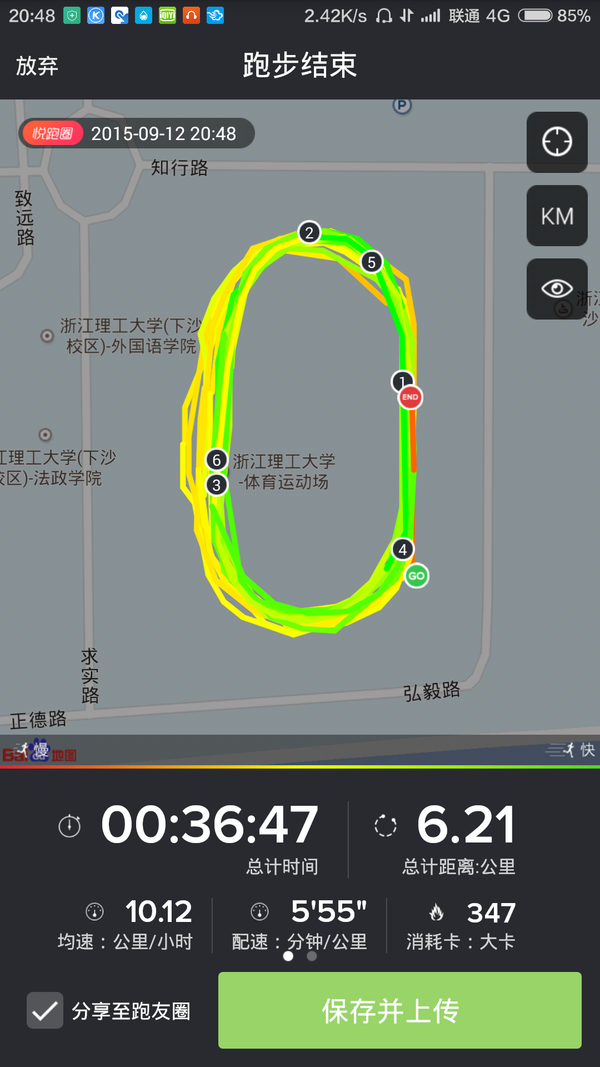 悦跑圈跑步打卡,昨天脚扭伤啦,今天理工夜跑慢