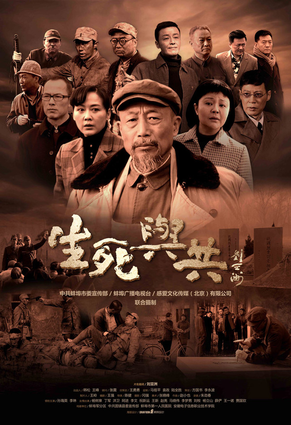 "缅怀先烈,致敬英雄"电影《生死与共》全国公映