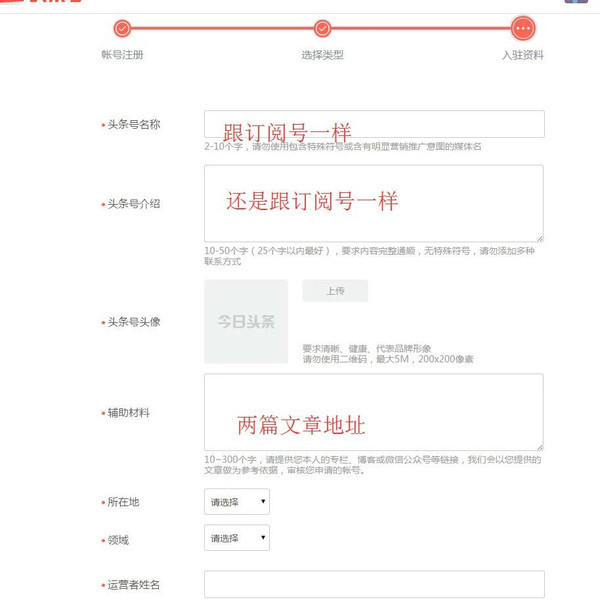 入驻头条号:自媒体人不能不知道的自媒体平台