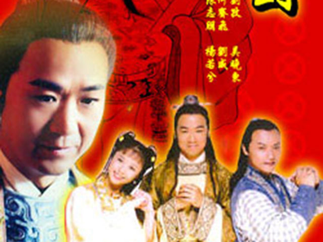 财神到(电视剧)