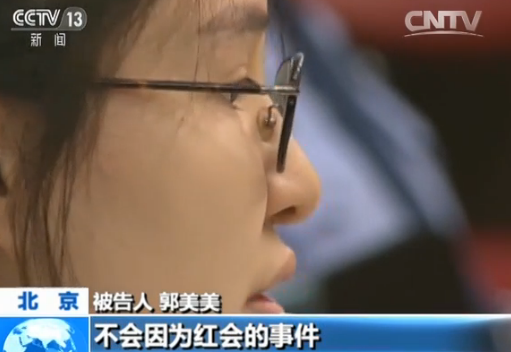 央视公布8小时庭审纪实 郭美美:不要因为红会事件影响判决