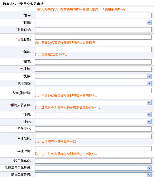 2015河南省考网上报名时间|入口流程截图