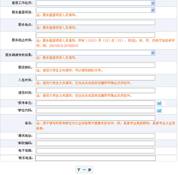 2015河南省考网上报名时间|入口流程截图