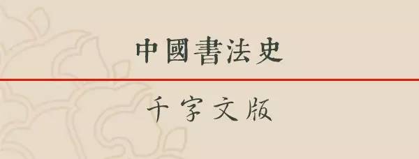 牛人写的《书法千字文》，无一重字、太绝了！_手机搜狐网