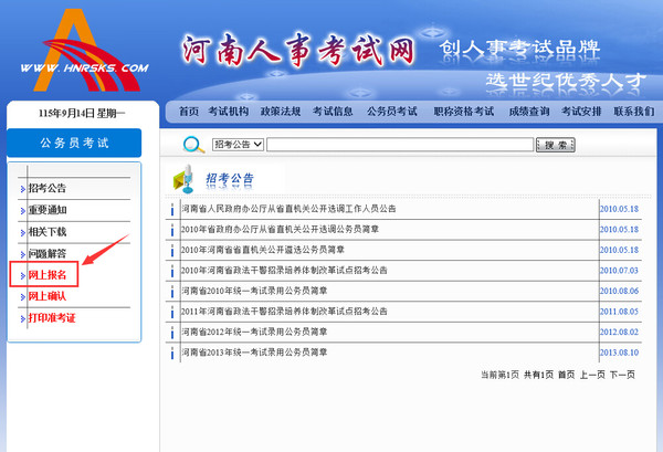 2015年河南公务员考试报名流程_报名入口