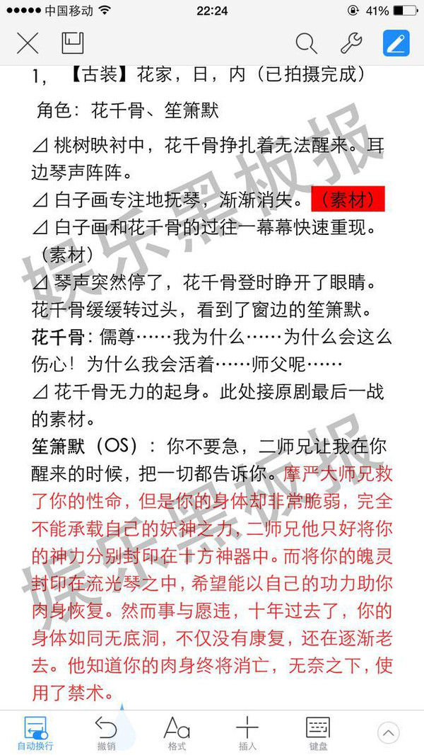 最强剧透|《花千骨·番外篇》独家剧本揭密