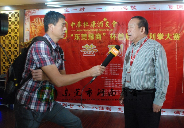 东莞豫商杯首届划拳大赛在东莞举行