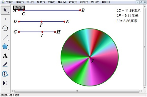 几何画板教程:动画彩轮的绘制方法