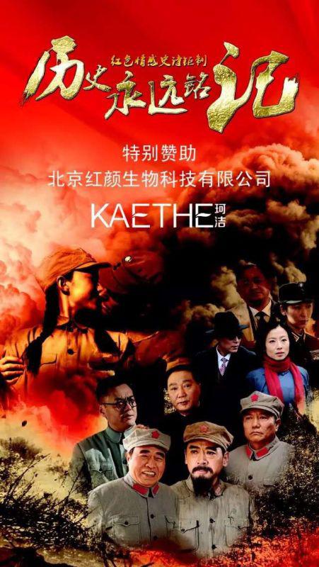 央剧《历史永远铭记》kaethe明星谭皓反面形象深入人心(组图)