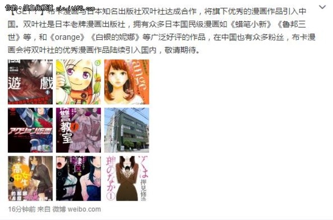 双叶社拥有众多日本国民级漫画如《蜡笔小新》《鲁邦三世》等,和《orange》《白银的妮娜》《国王游戏》等受到广泛好评的作品,在中国也有众多粉丝,至少小编我是看过不少的,在某些人眼里应该重要度还是很高的,布卡漫画引进版权都很精准,第一次是专攻百合的一迅社,这次就是这一家了。
