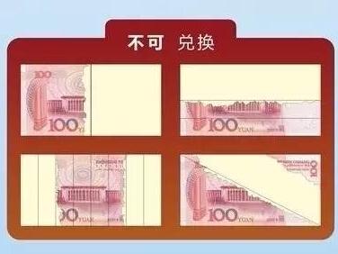 被撕成两半的100元能去银行换回200元吗？