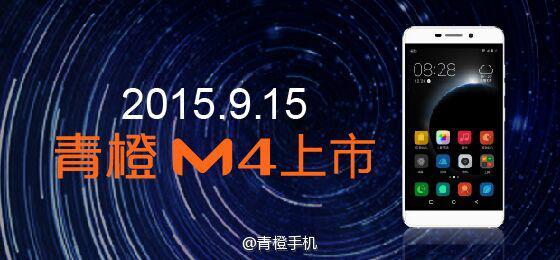 全网通指纹手机青橙M4提前预约 售价揭晓