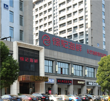 徐记海鲜的品