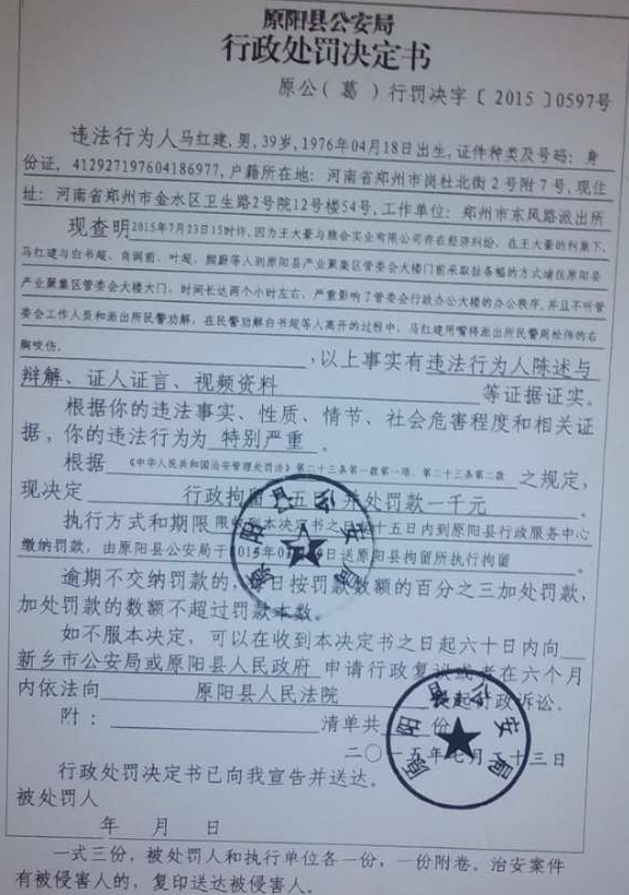 新乡市原阳县再现公安腐败非法插手经济纠纷