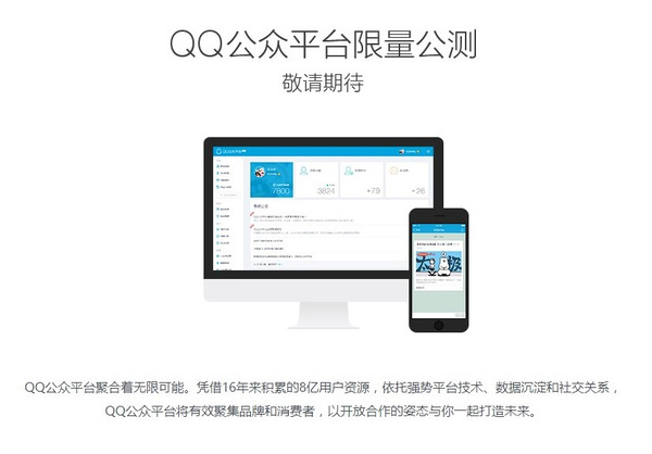 QQ公众平台明天限量开放注册,你不能再次错过