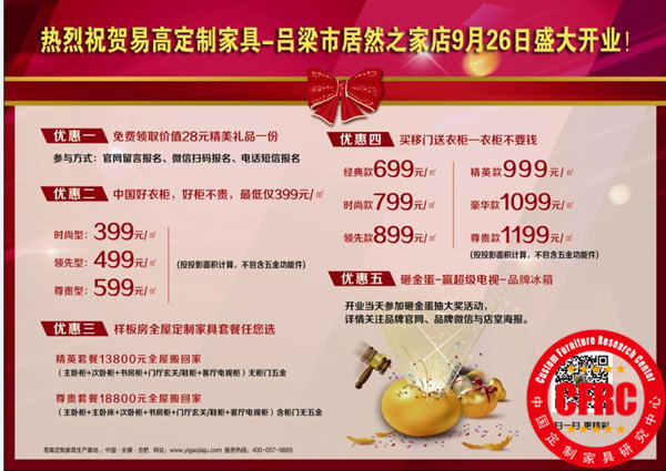 易高全屋定制美女吕梁旗舰店-9月26日即将盛大开业家具_啪啪.图片