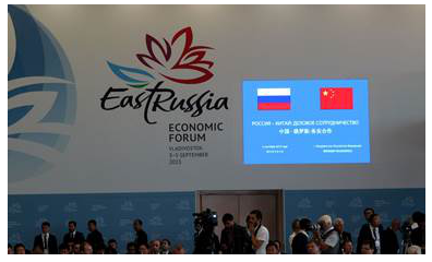 中国华信代表团参加首届俄罗斯东方经济论坛