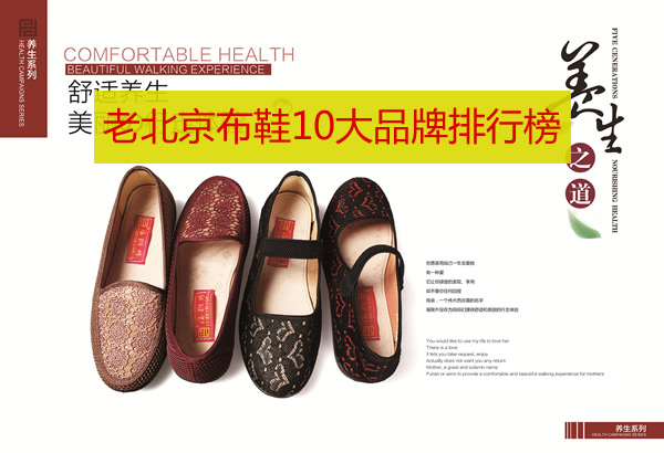 十大布鞋排名_老北京布鞋