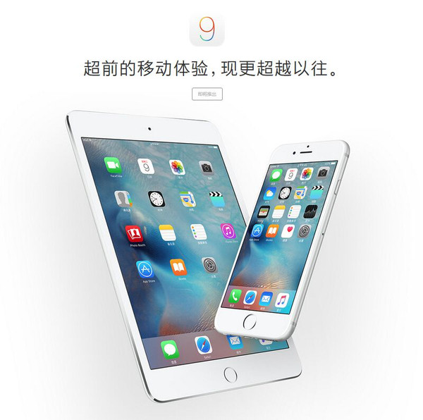 IOS 9即将推送,你会第一时间更新吗? 反正我会