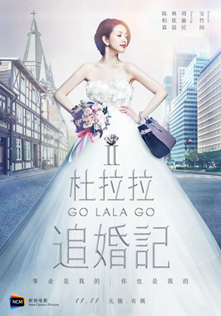  杜拉拉追婚记>曝婚期将至海报 林依晨遇生存危机