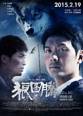 《狼图腾》海报