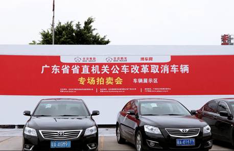 广东省省直机关公务车 第二场拍卖会举行