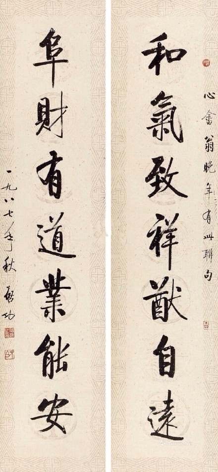 启功书法欣赏 我从不温习烦恼】