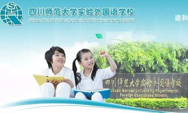 成都私立学校