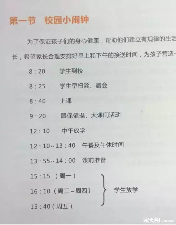 小学作息时间表