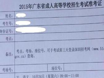 深圳2015年成人高考考试具体时间安排表