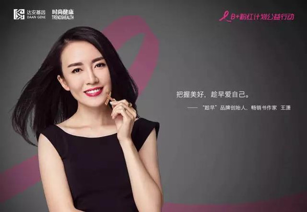 90后也老了,马佳佳开始代言乳癌公益