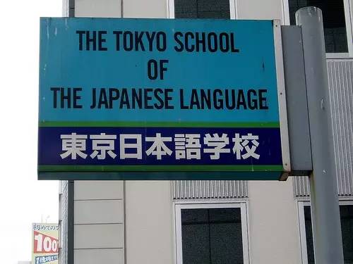 日本留学找工作就读语言学校的帮助