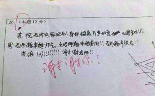 挨过老师惩罚的小学生试卷,逆天爆笑